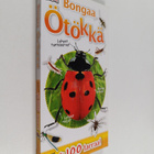 Tom Jackson : Bongaa ötökkä - pikkukuva 1
