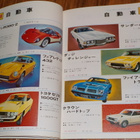 OTAKI Japanilainen pienoismalli esittelylehti 1976 - pikkukuva 3