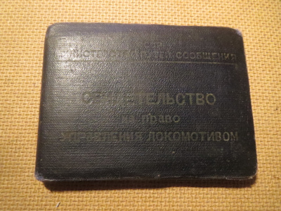 CCCP: pätevyystodistus 1950-luku