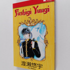 Yuu Watase : Fushigi Yuugi 5 - pikkukuva 1