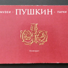 Pushkin museoiden -esite v.1981 - pikkukuva 5