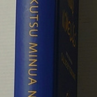 Andre Aciman - Kutsu minua nimelläsi - pikkukuva 2