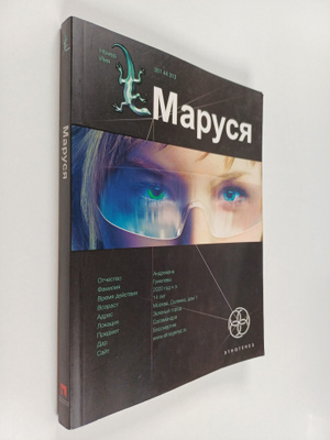 Polina Voloshina : Marusya