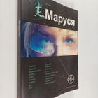 Polina Voloshina : Marusya - pikkukuva 1