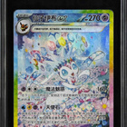 Sylveon Terestal Gathering 234/208 SAR CCIC 10 - pikkukuva 1