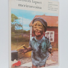 Astrid Lindgren : Saariston lapset merirosvoina - pikkukuva 1