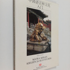 Hai Guo : Matka Kiinan kieleen ja kulttuuriin - pikkukuva 1
