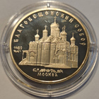 Neuvostoliitto 5 Ruplaa 1989 Pokrovan katedraali-Moskova - pikkukuva 2