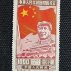 Kiina-postimerkki 1950 Mao 1000 juan - kansantasavalta - pikkukuva 1