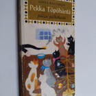 Gösta Knutsson : Pekka Töpöhäntä pääsee pälkähästä - pikkukuva 1