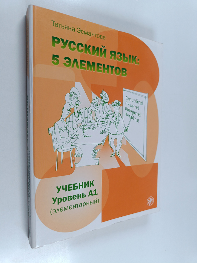Tatjana Esmantova : Russkij jazyk : 5 elementov , Uroven ...