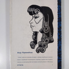 Anja Vammelvuo : Valkoinen varis : novelleja - pikkukuva 2