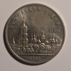 Venäjä 5 ruplaa 1988 - pikkukuva 2