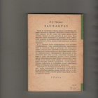 Viherjuuri, H. J. : Saunaopas, Otava 1955, 2. uus.p, nid, K3 - pikkukuva 2