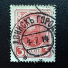 VENÄJÄ 1913 3 kop o Mi 84 - pikkukuva 1
