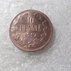 10 penniä 1917 Väliaikainen hallitus, kotka ilman kruunua, - pikkukuva 1