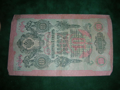 Venäjä 10 ruplan seteli 1909