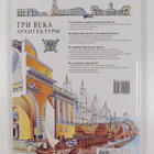E. V. Anisimov : Sankt-Peterburg : tri veka arhitektury - pikkukuva 2
