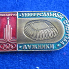 Olympiakisat Moskova 1980 . Luzhnki -halli suorituspaikka - pikkukuva 1