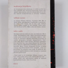 William Styron : Tulen saalis - pikkukuva 2