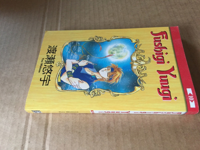 WATASE FUSHIGI YUUGI 10 HYVÄ