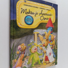 Annukka Kiuru : Moksu ja Avaruus-Osmo - pikkukuva 1
