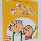 Lauren Child : Wo Tai Xiao, Wo Bu Neng Shang Xue - pikkukuva 1