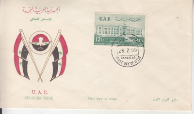UAR / Syyria FDC 1959