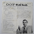 Goldfinger 007 Japanilainen 7" sinkku James Bond - pikkukuva 3