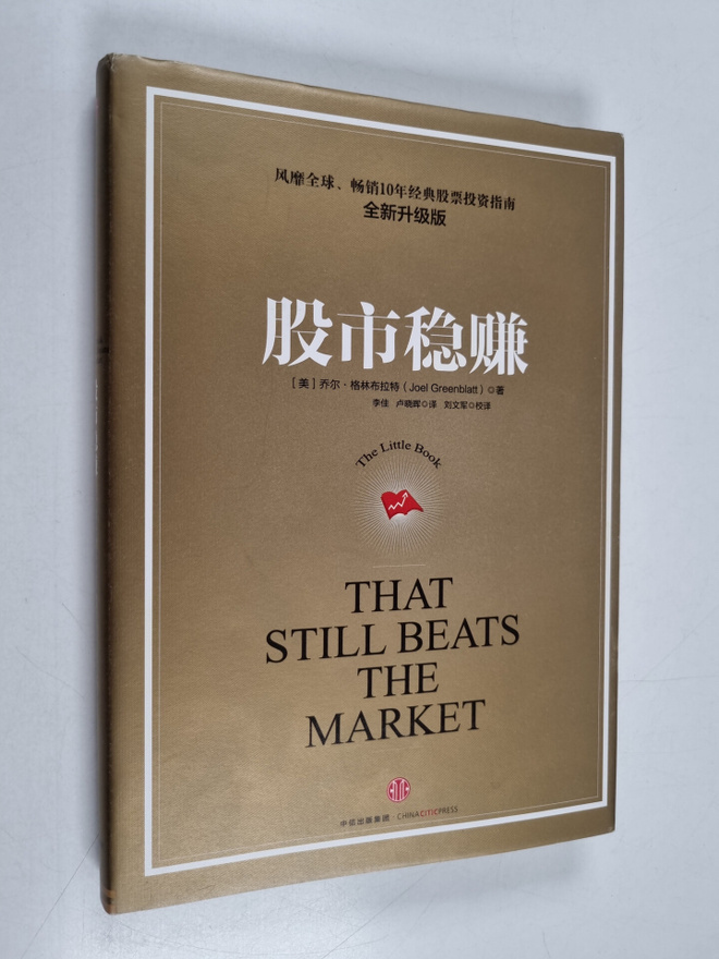 Ge Lin Bu La Te : Gu Shi Wen Zhuan = The little book that...