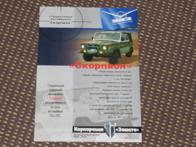 2003 UAZ 3151 4x4 panssaroitu esite - KUIN UUSI - Russia