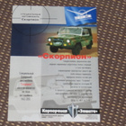 2003 UAZ 3151 4x4 panssaroitu esite - KUIN UUSI - Russia - pikkukuva 1