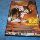 THE DUEL - DVD - pikkukuva 1