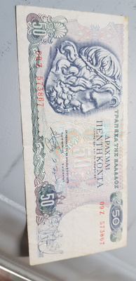 50 rakmaa kreikka 1978 kl 4