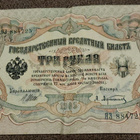 3 ruplaa venäjä 1905 - pikkukuva 1