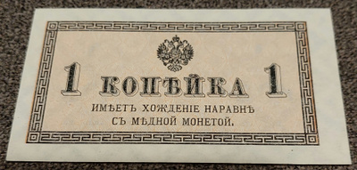 1 kopeekka venäjä 1915