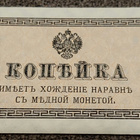 1 kopeekka venäjä 1915 - pikkukuva 1