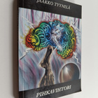 Tyynelä Jaakko : Pihkavihtori ja muita novelleja - pikkukuva 1