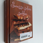 Suussa sulava suklaa - pikkukuva 1
