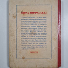 Jorma Mäenpää : Hippa Hiippalakin seikkailut - pikkukuva 2