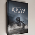 Timo Kyllönen : Aava - pikkukuva 1