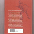 Lehikoinen, Heikki: Tuo hiisi hirviäsi, Teos 2008, 2p, K4 - pikkukuva 2