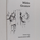 Mikko Gromov : Tehotuotettu tarina - pikkukuva 1