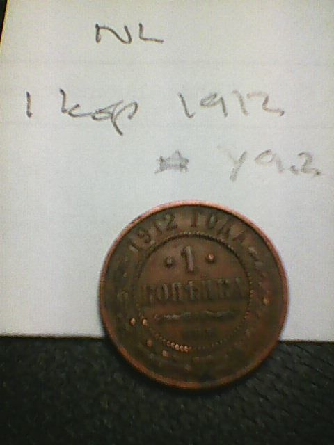 Neuvostoliitto 1 kop 1912, km#9.2
