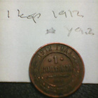 Neuvostoliitto 1 kop 1912, km#9.2 - pikkukuva 1