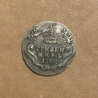 1784 Grivennik Hopearaha Venäjän keisarikunta - pikkukuva 2