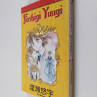 Yuu Watase : Fushigi Yuugi 11 - pikkukuva 1
