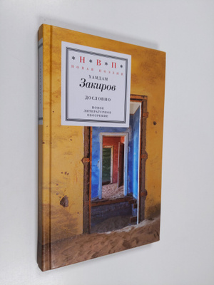 Hamdam Zakirov : Doslovno