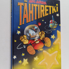 Tähtiretki - pikkukuva 1