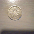 50 kopekka 1899 - pikkukuva 2